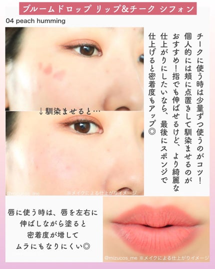 ジルスチュアート ブルームドロップ リップ&チーク シフォン/JILL STUART/リキッドチークを使ったクチコミ(5枚目)