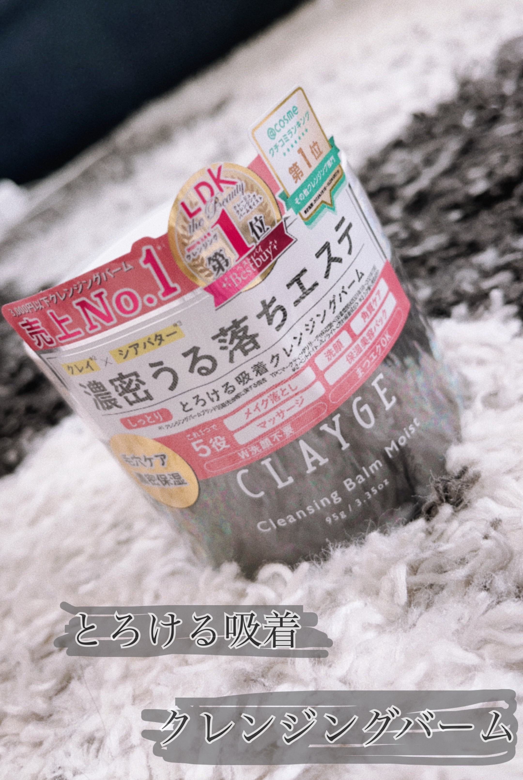 ✨️とろける吸着クレンジングバーム✨️

使っていたクレンジングがなくなったので
CLAYGEのクレンジングバームモイストN
を購入してみました🛒𓈒𓂂𓏸

毎回思うのがCLAYGEバームの
容器ってほんとシンプルで可愛いですよね🤤