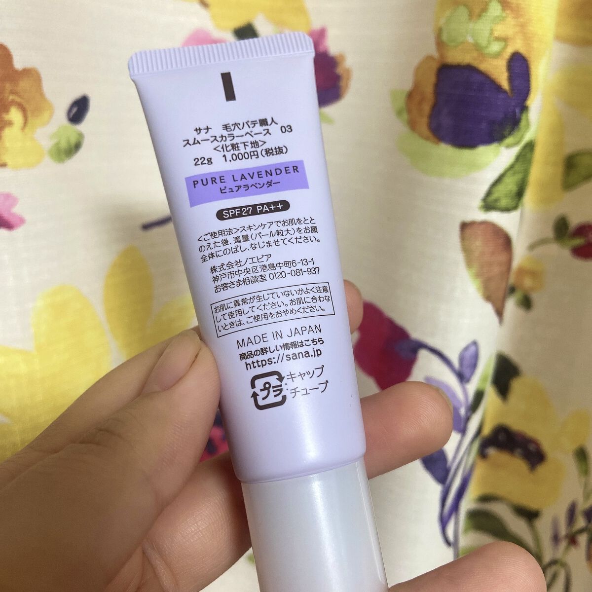 スムースカラーベース 03 ピュアラベンダー/毛穴パテ職人/化粧下地を使ったクチコミ（2枚目）