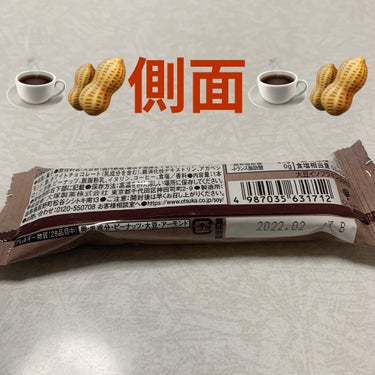 ソイジョイ ソイジョイ コーナー&ナッツのクチコミ「大塚製薬　ソイジョイ☕️🥜　コーヒー&ナッツ☕️🥜
内容量:30g　税抜き100円

ソイジョ.....」（3枚目）