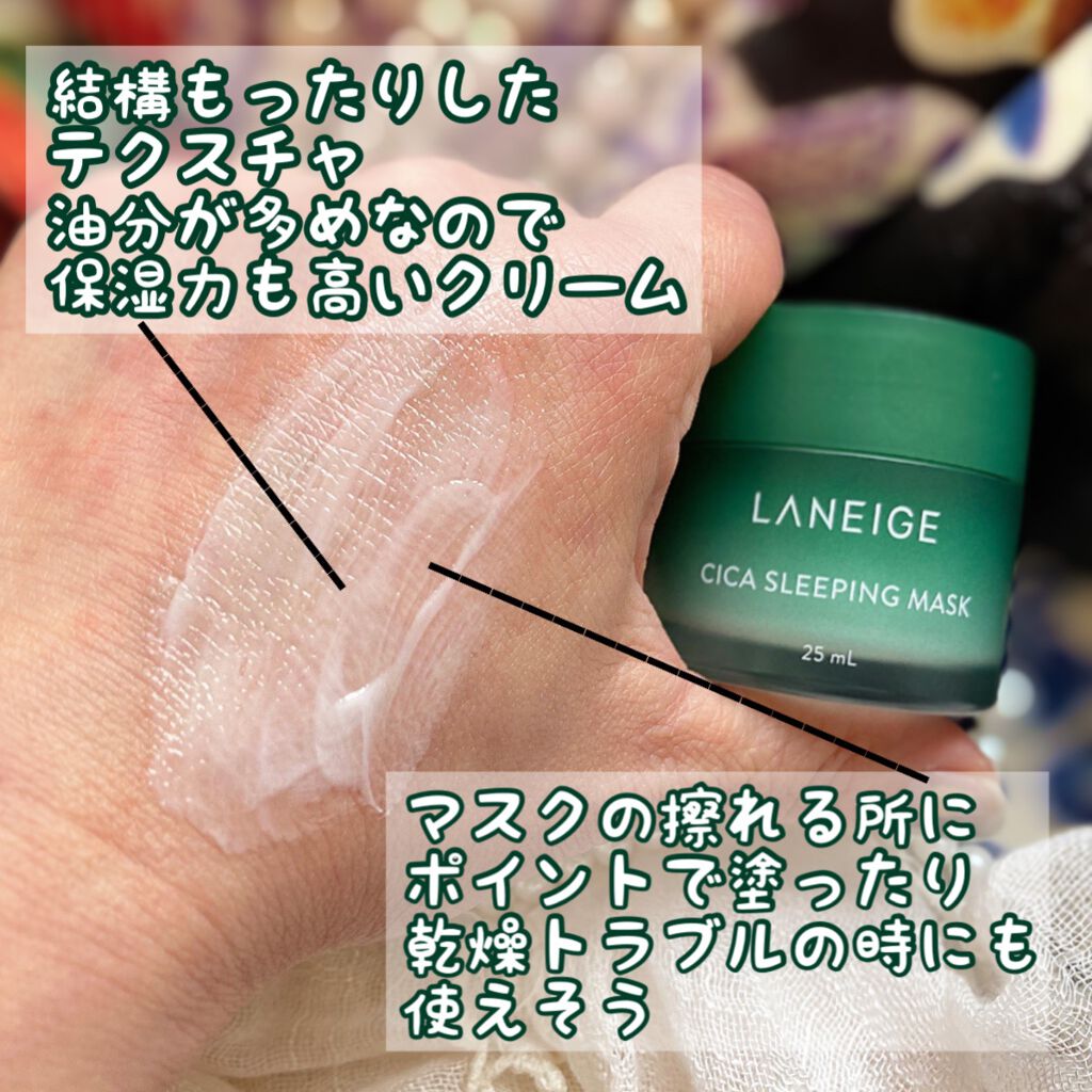 シカスリーピングマスク/LANEIGE/フェイスクリームを使ったクチコミ(3枚目)