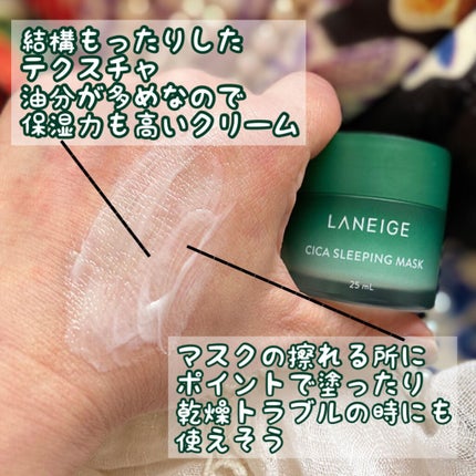 シカスリーピングマスク/LANEIGE/フェイスクリームを使ったクチコミ(3枚目)