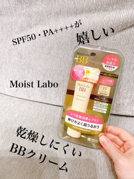モイストラボ BBエッセンスクリーム/Moist Labo/BBクリームを使ったクチコミ(6枚目)