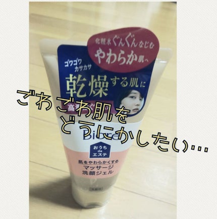 おうちdeエステ 肌をやわららかくする マッサージ洗顔ジェル/ビオレ/その他洗顔料を使ったクチコミ(1枚目)