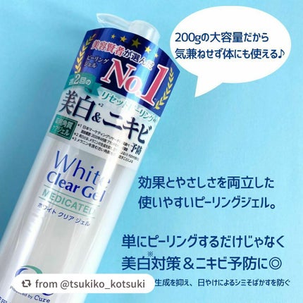 ホワイトクリアジェル/Cure/ピーリングを使ったクチコミ(5枚目)