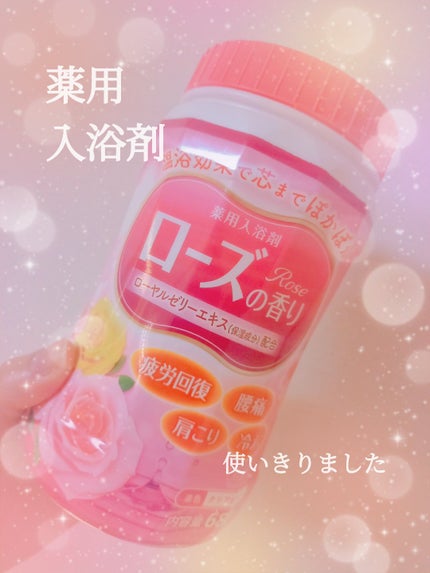HERS バスラボ ボトル ローズの香り/HERS バスラボ/無機塩系入浴剤を使ったクチコミ(1枚目)