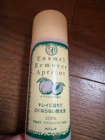 エナメルリムーバー<アプリコットの香り>/コージー/除光液を使ったクチコミ(1枚目)