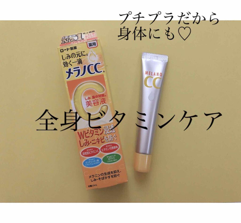 薬用 しみ 集中対策 美容液/メラノCC/美容液を使ったクチコミ(1枚目)