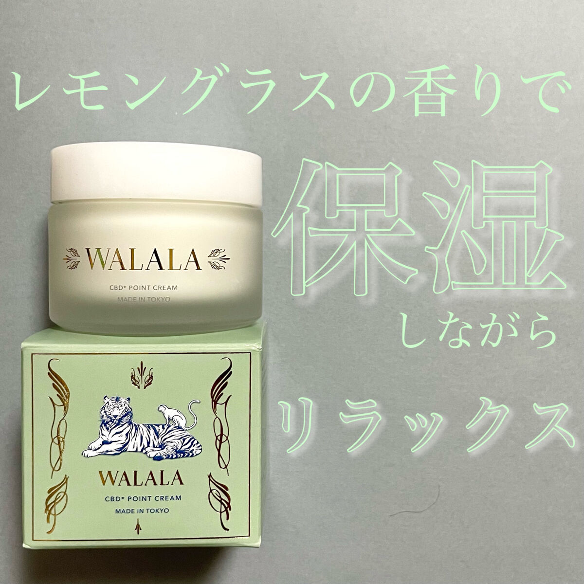 CBD ポイントクリーム/WALALA/フェイスクリームを使ったクチコミ（1枚目）