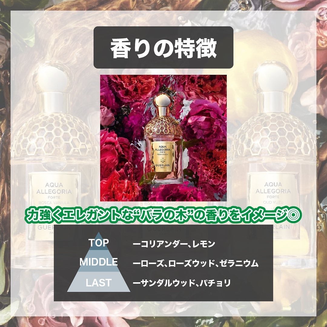 エスログ┊1日1分のモテ香水紹介 on LIPS 「.『ゲラン新作香水』🌳製品情報🌳GUERLAINアクアアレゴリ..」(3枚目)