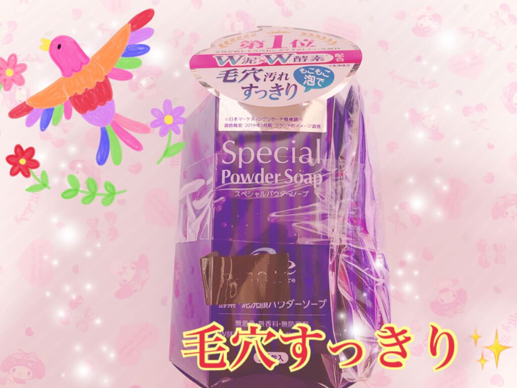 スペシャルパウダーソープCure/Cure/洗顔パウダーを使ったクチコミ（1枚目）