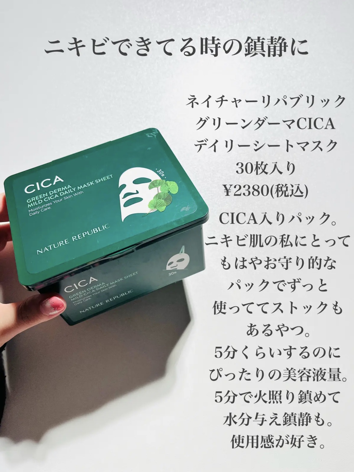 バイユア スージンググリーン デイリーアクアセラムマスク/ByUR/シートマスク・パックを使ったクチコミ（3枚目）