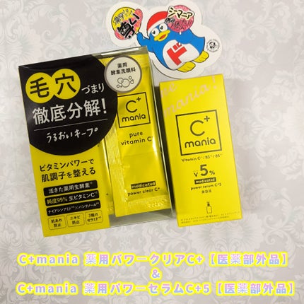 薬用パワークリアC+/C+mania/洗顔パウダーを使ったクチコミ(1枚目)
