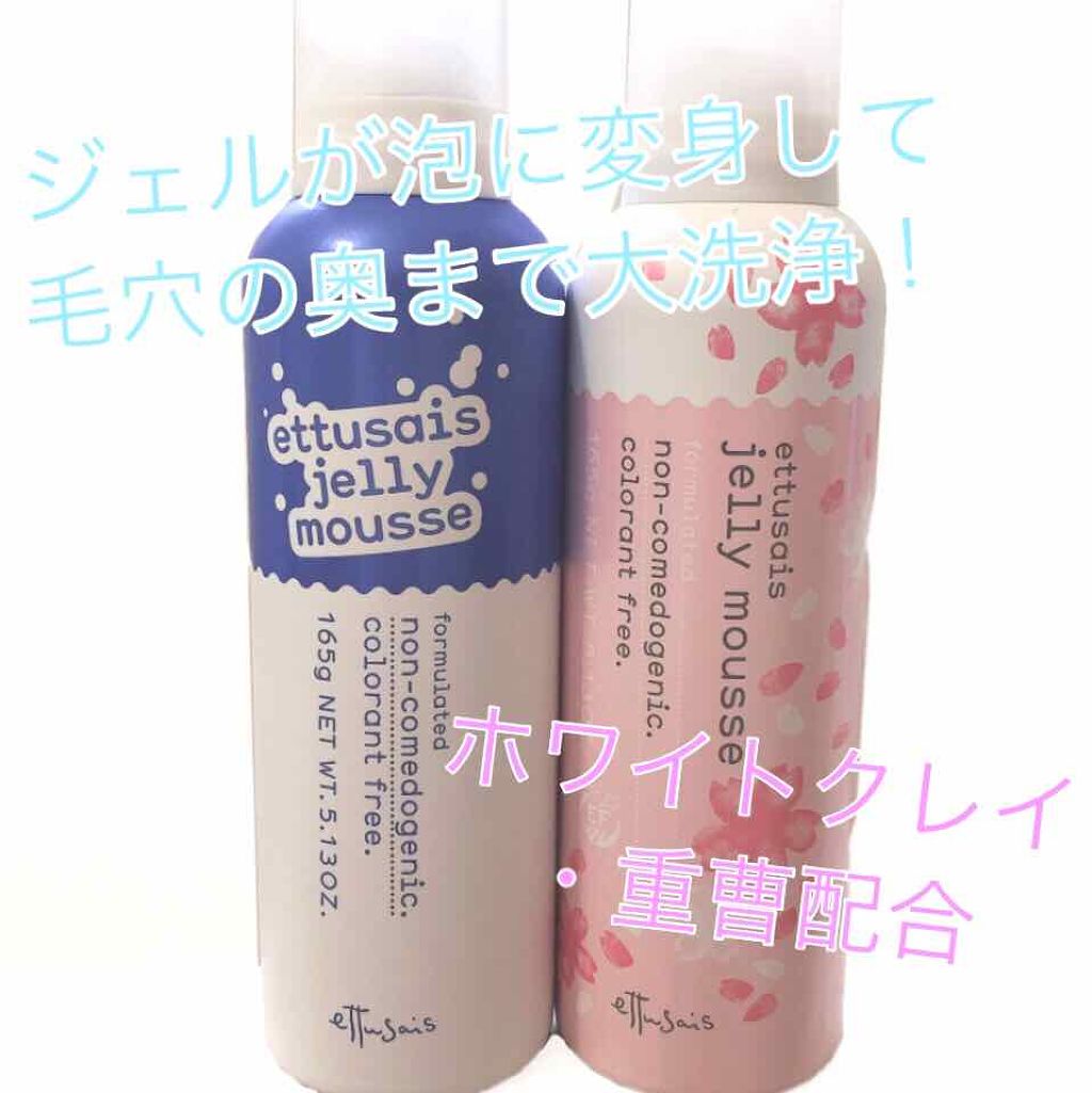 エテュセ フェイスウォッシュ(ジェルムース)/ettusais/洗顔フォームを使ったクチコミ(1枚目)