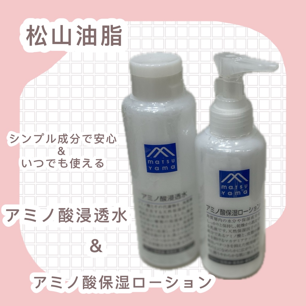 アミノ酸保湿ローション 150ml/Mマークシリーズ/乳液を使ったクチコミ（1枚目）