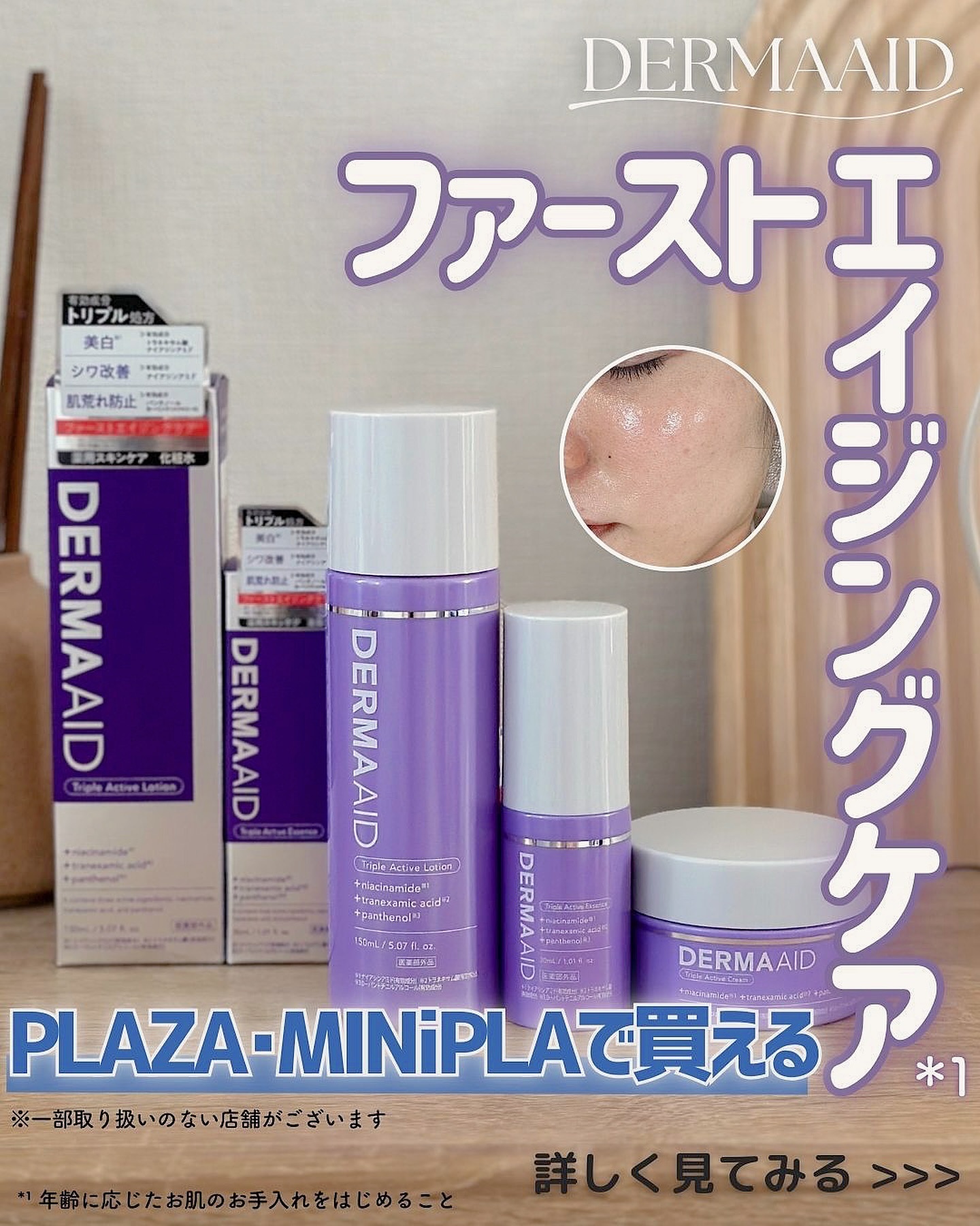 ダーマエイド3点セット 訳あり 未使用品 ダーマエイド3点セット➕おまけサンプル Qoo10] pdc