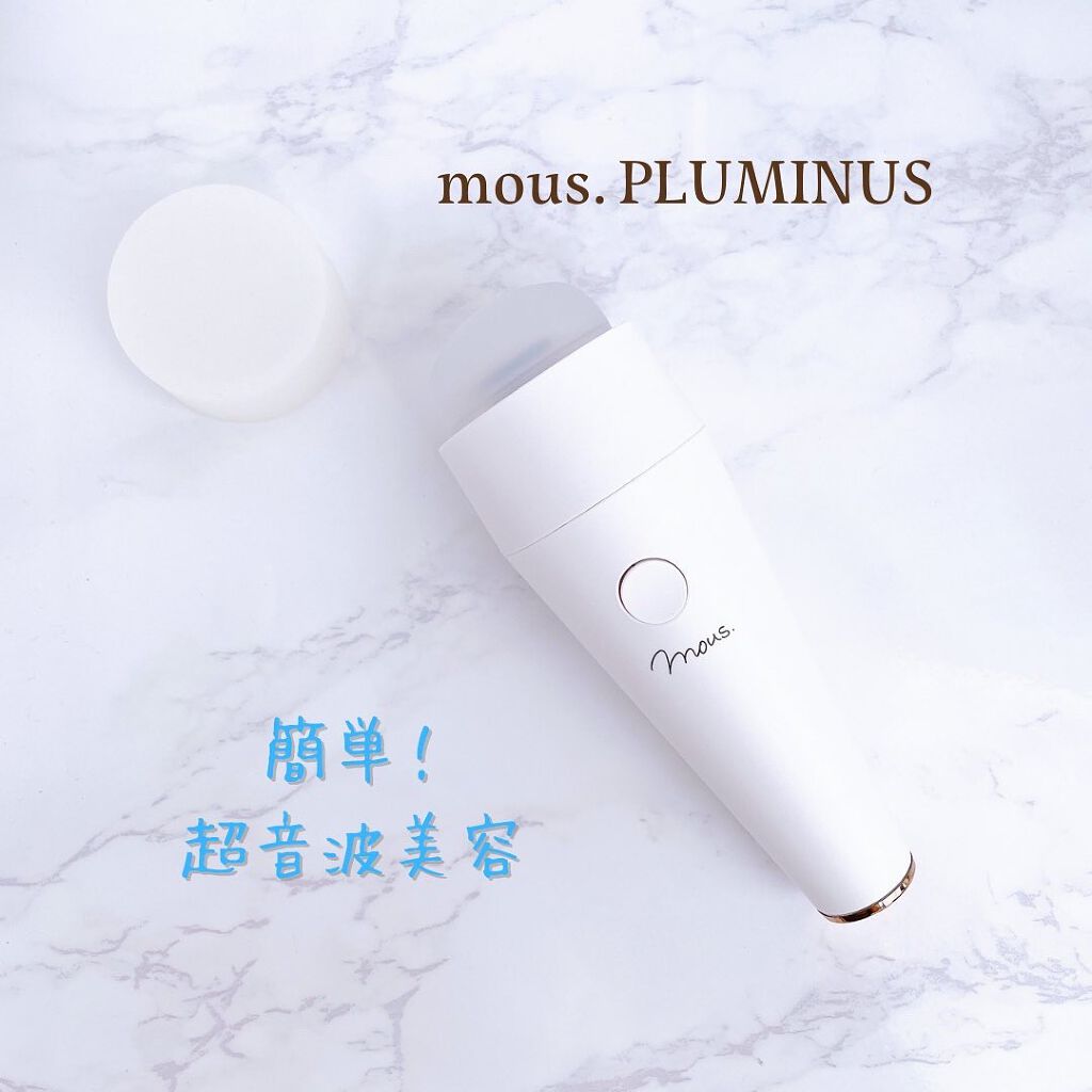 PLUMINUS/mous./美顔器・マッサージを使ったクチコミ（1枚目）