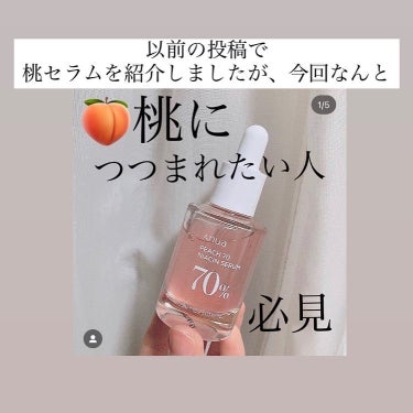 桃77％ナイアシンエッセンストナー 250ml/Anua/化粧水を使ったクチコミ（2枚目）