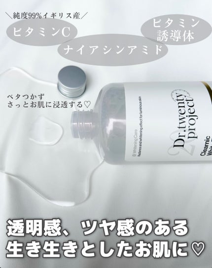 クリアニックホワイトトナー/Dr.Twenty Project/化粧水を使ったクチコミ(2枚目)