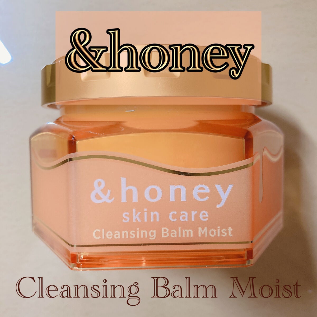 &honey クレンジングバーム モイスト/&honey/クレンジングバームを使ったクチコミ(1枚目)