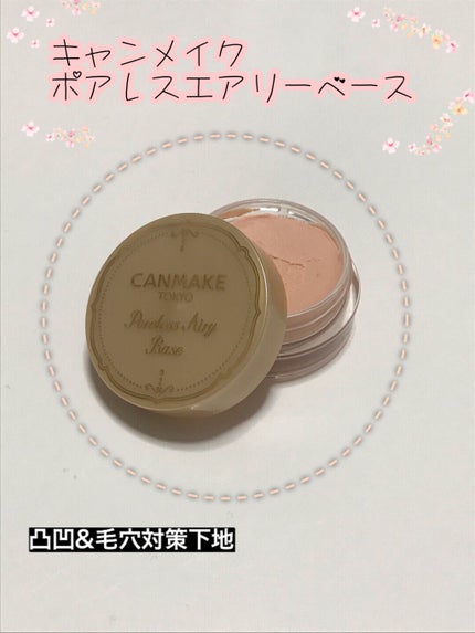 ポアレスエアリーベース/キャンメイク/化粧下地を使ったクチコミ(1枚目)