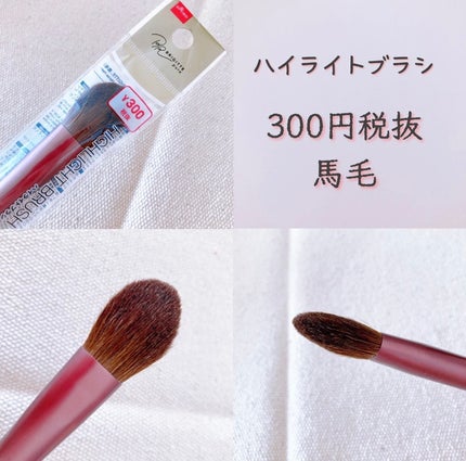 メイクブラシ 馬毛/DAISO/その他化粧小物を使ったクチコミ(6枚目)