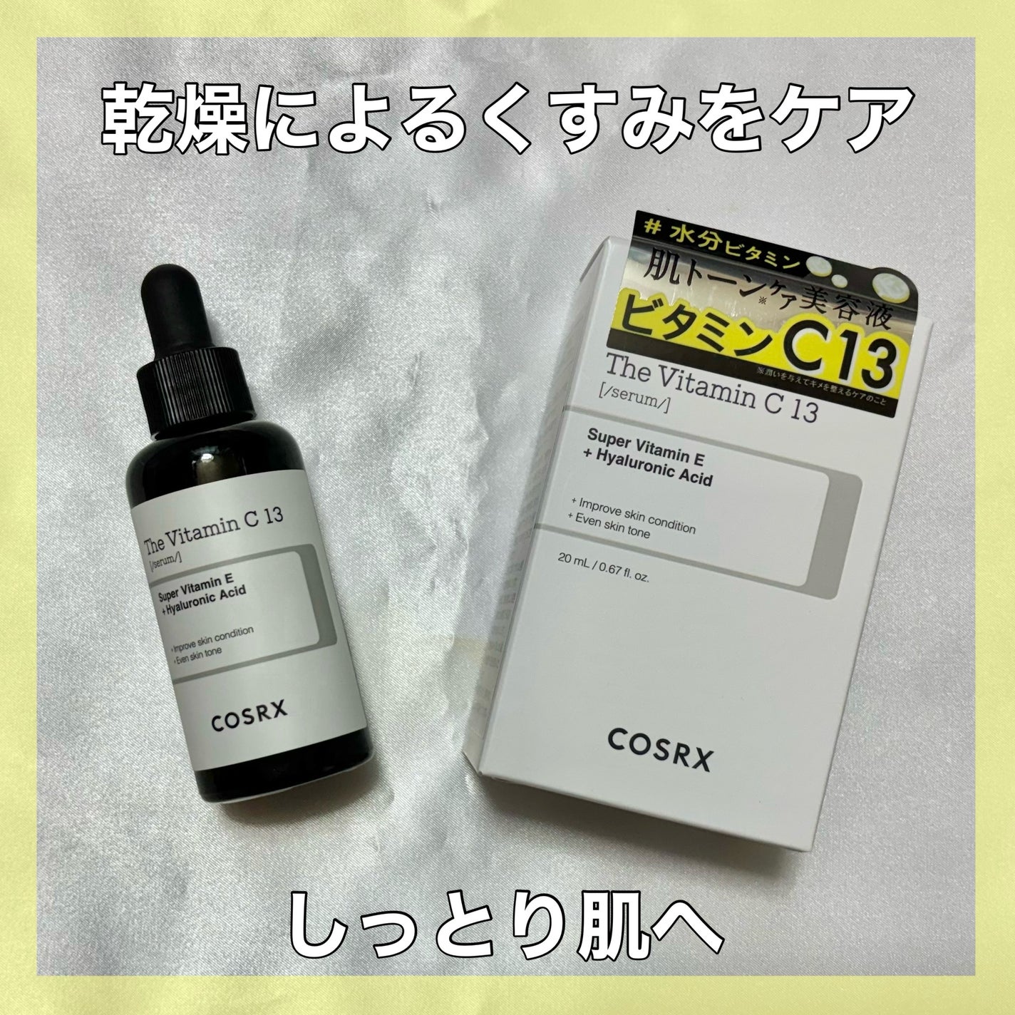 RXザ・ビタミンC13セラム/COSRX/美容液を使ったクチコミ(1枚目)