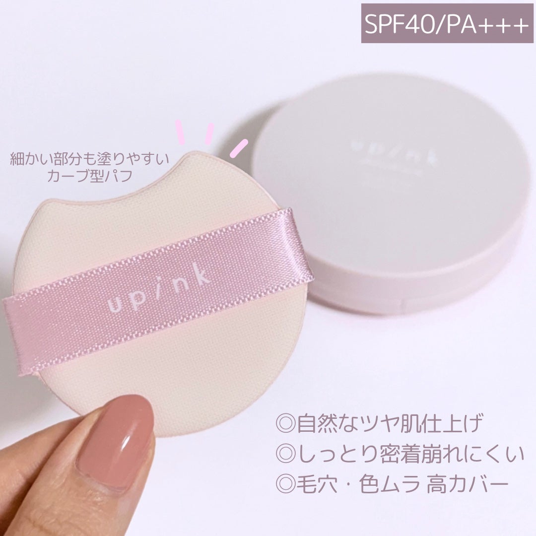 カバー&グロウクッション/upink/クッションファンデーションを使ったクチコミ(2枚目)