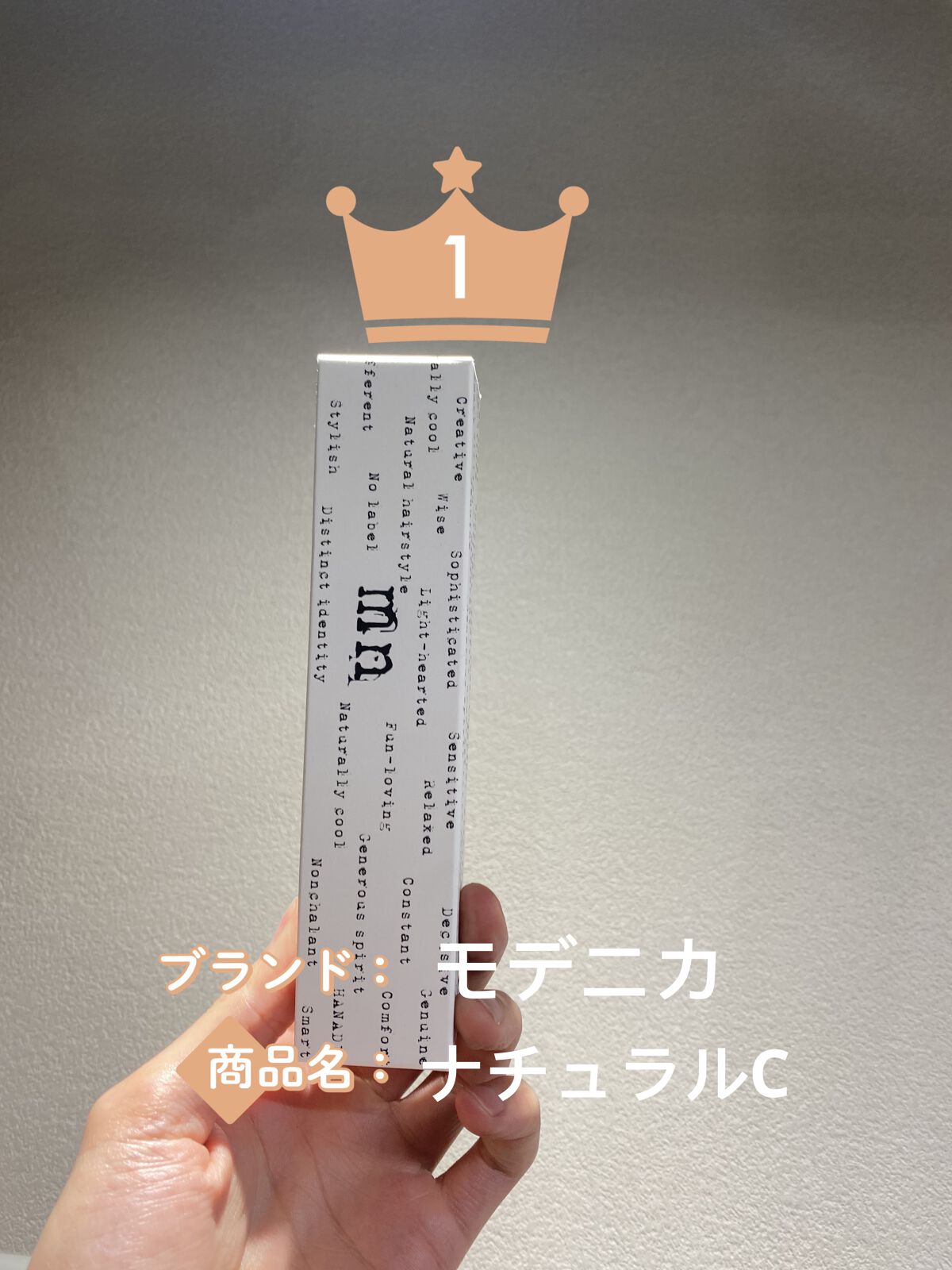 ナカノ モデニカ　ナチュラルcのクチコミ「顔まわりの立ち上がりや毛束感を演出できるヘアクリーム✨
お値段もお手頃でスタイリングしやすい必.....」（1枚目）