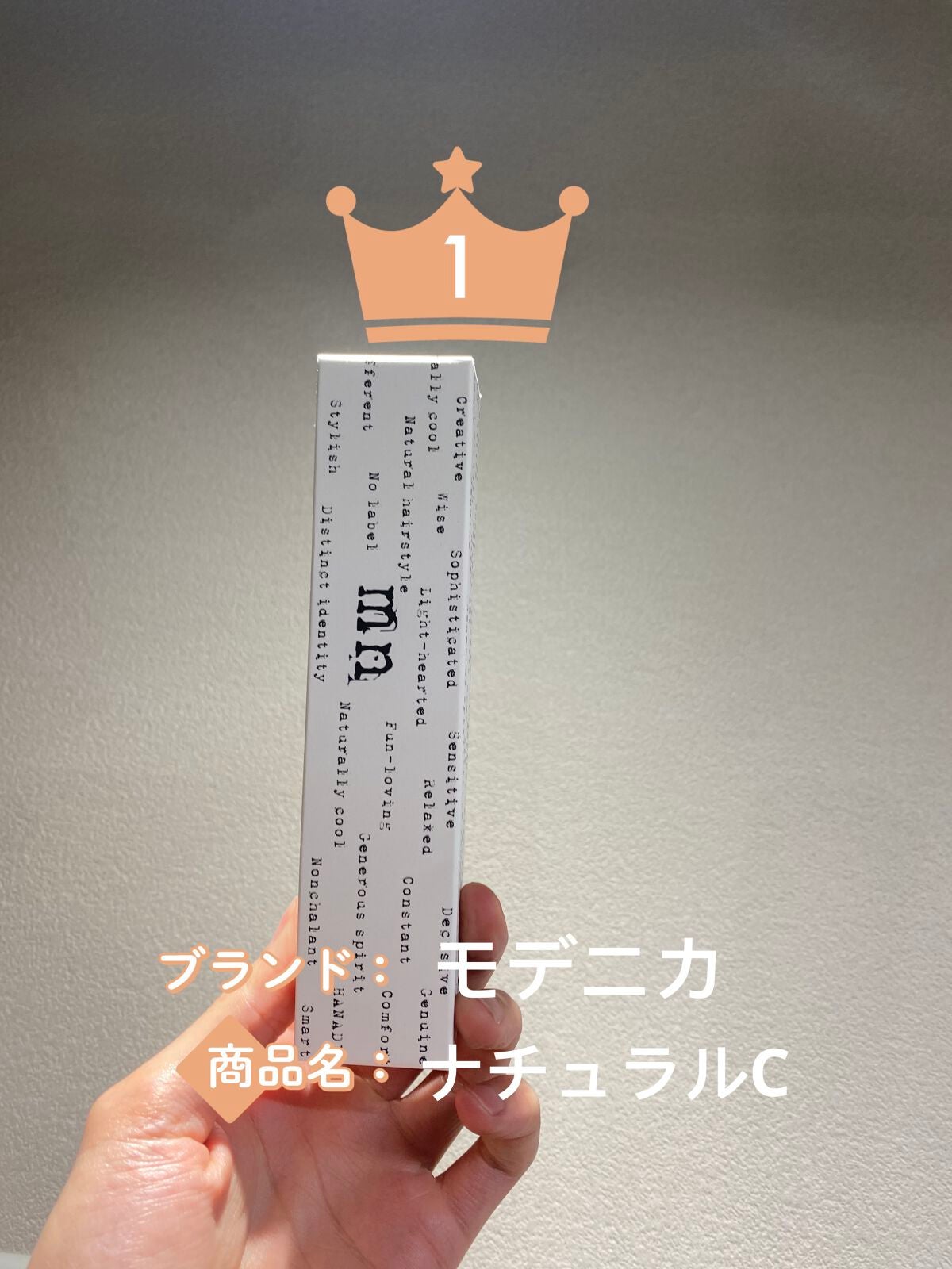 モデニカ ナチュラルc/ナカノ/ヘアワックス・クリームを使ったクチコミ(1枚目)