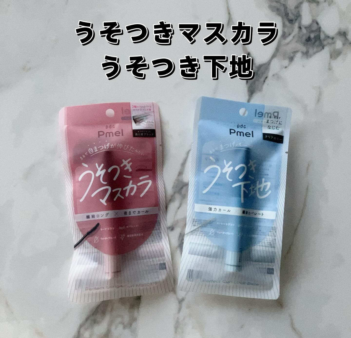 ピメル うそつき下地/pdc/マスカラ下地を使ったクチコミ（2枚目）