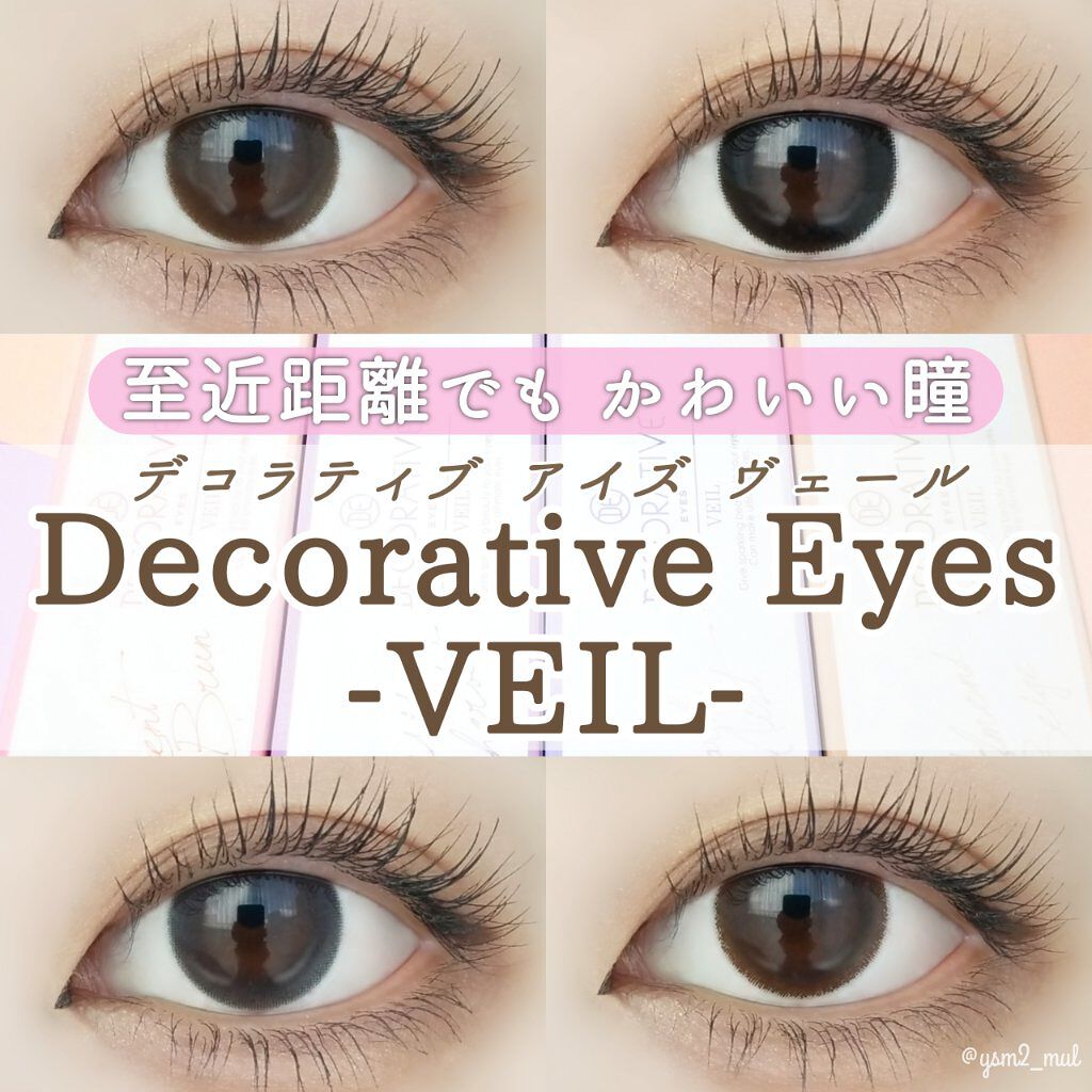 デコラティブアイズ ヴェール/Decorative Eyes/カラーコンタクトレンズを使ったクチコミ(1枚目)