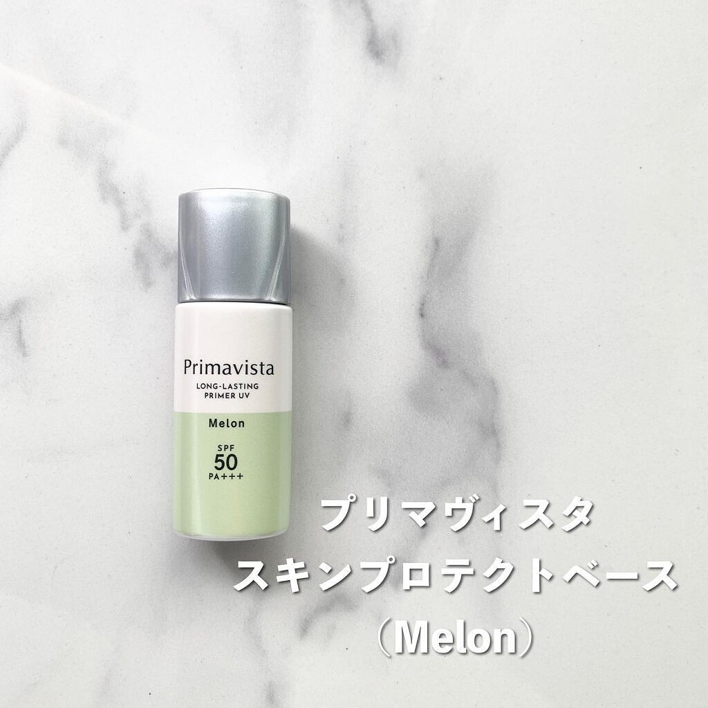 スキンプロテクトベース<皮脂くずれ防止>SPF50/プリマヴィスタ/化粧下地を使ったクチコミ(2枚目)