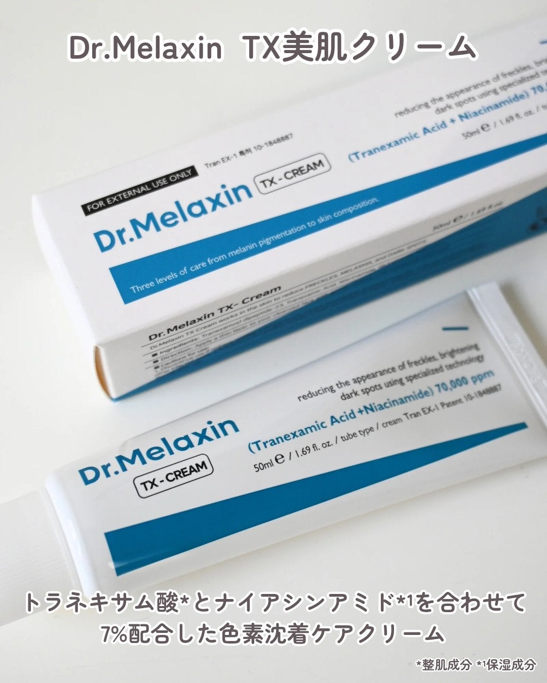 TX-Cream/Dr.Melaxin/フェイスクリームを使ったクチコミ(4枚目)