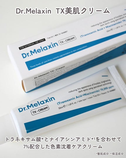 TX-Cream/Dr.Melaxin/フェイスクリームを使ったクチコミ(4枚目)