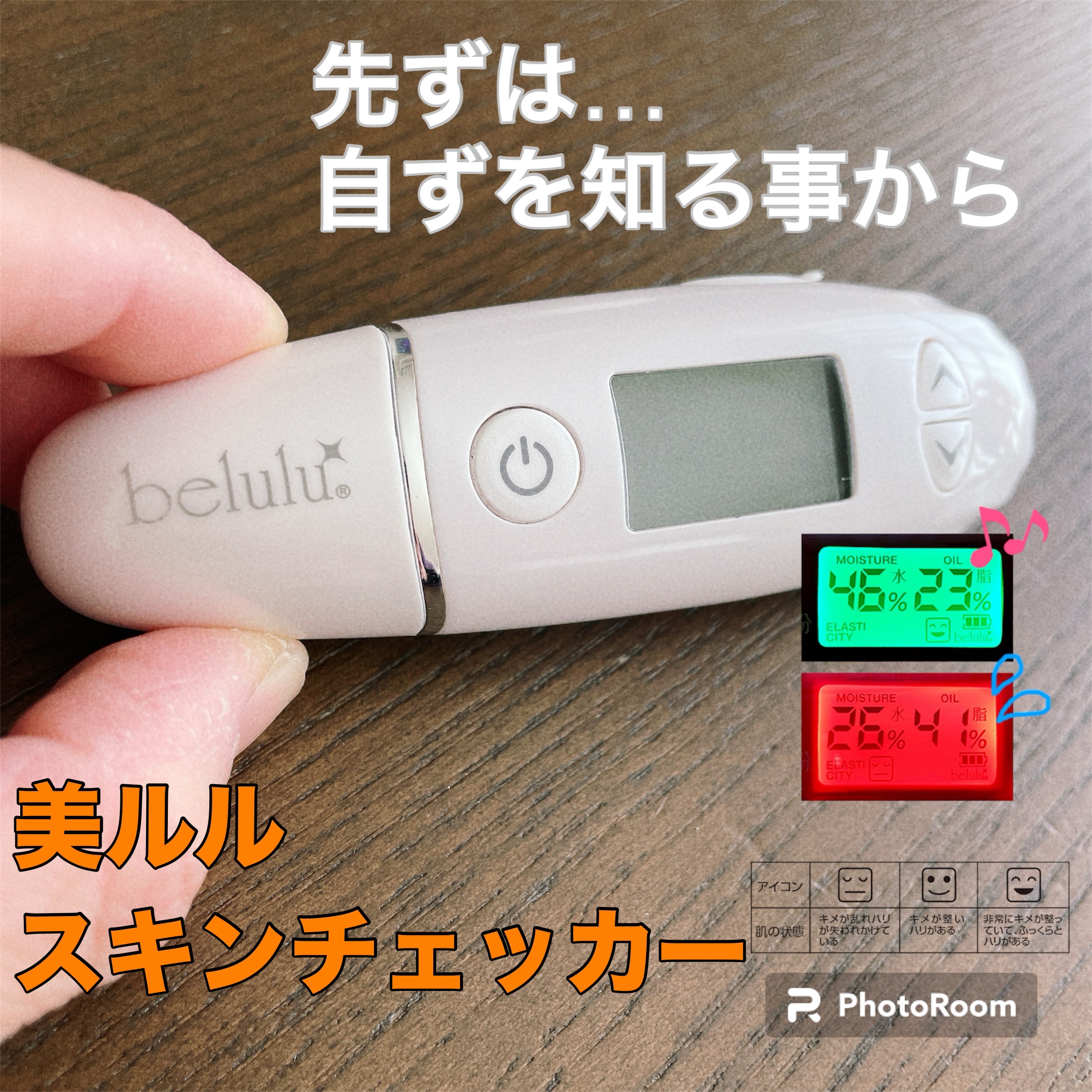 美ルル スキンチェッカー/belulu/美顔器・マッサージを使ったクチコミ（1枚目）