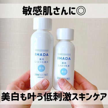 薬用クリアローション/IHADA/化粧水を使ったクチコミ（1枚目）