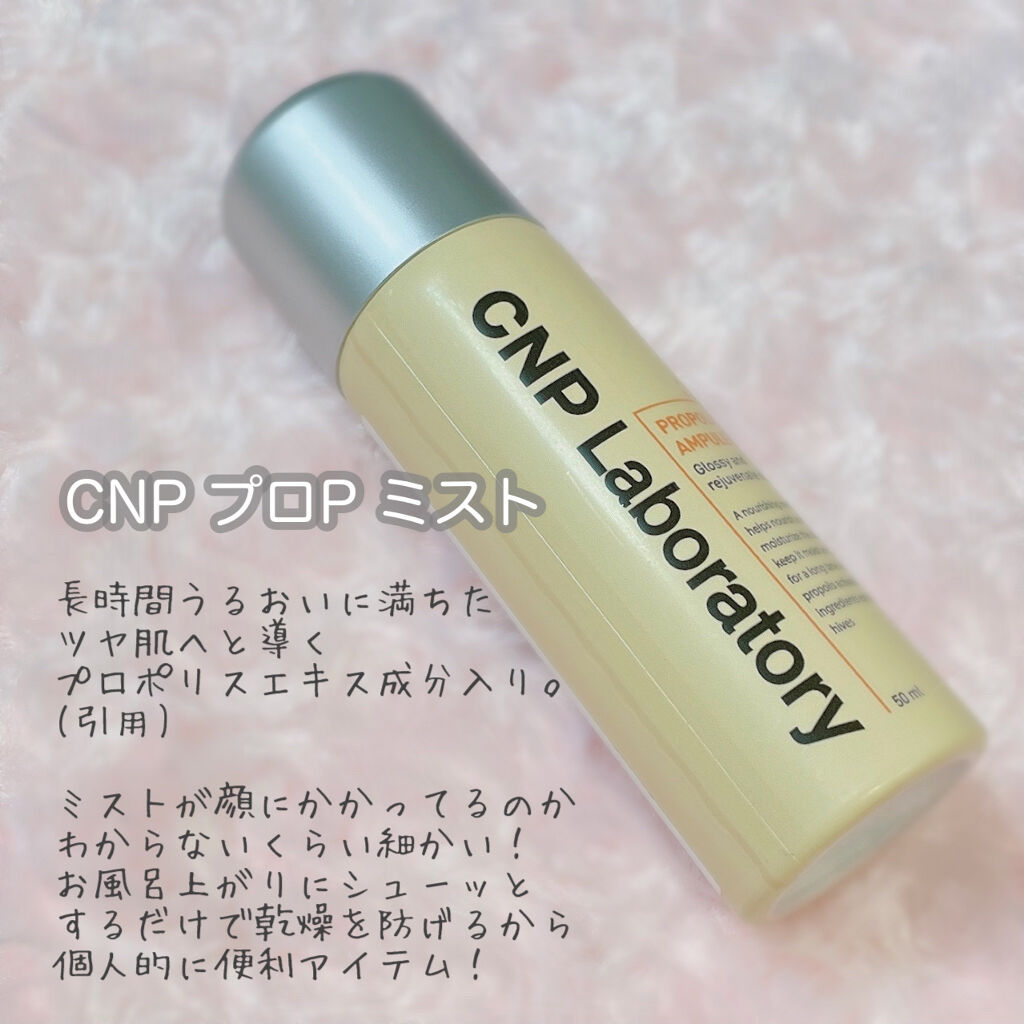 プロポリス エネルギーアンプル/CNP Laboratory/美容液を使ったクチコミ（2枚目）