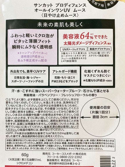 プロディフェンス オールインワンUV ムース/サンカット®/日焼け止めクリームを使ったクチコミ(4枚目)