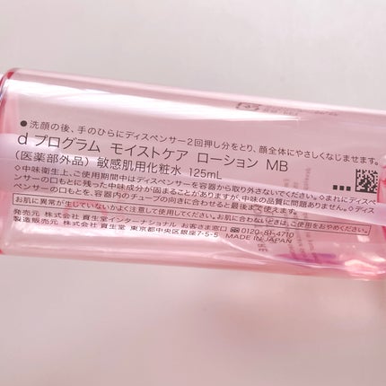 モイストケア ローション MB/d プログラム/化粧水を使ったクチコミ(3枚目)