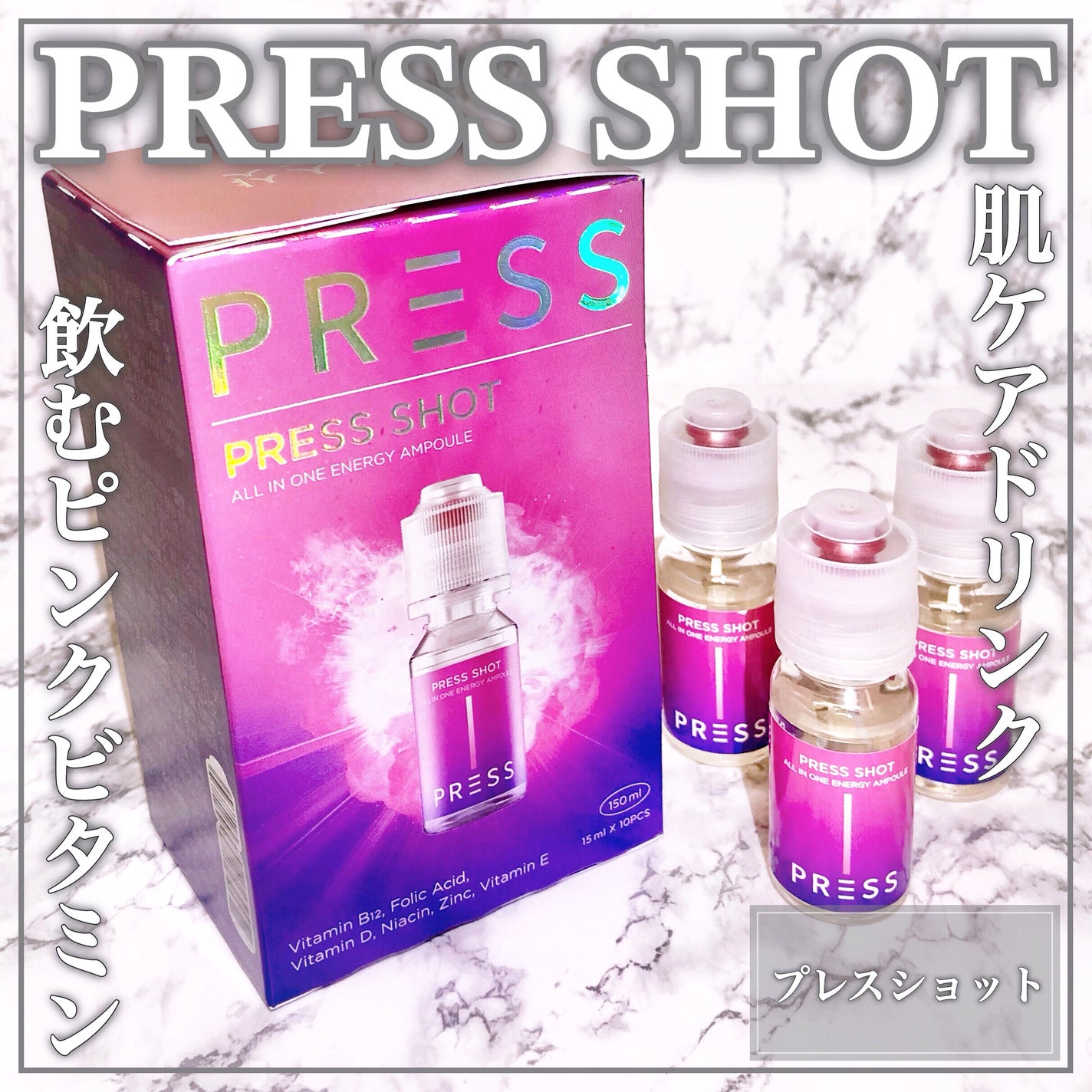 PRESS SHOT/PRESS SHOT/美容サプリメントを使ったクチコミ(1枚目)
