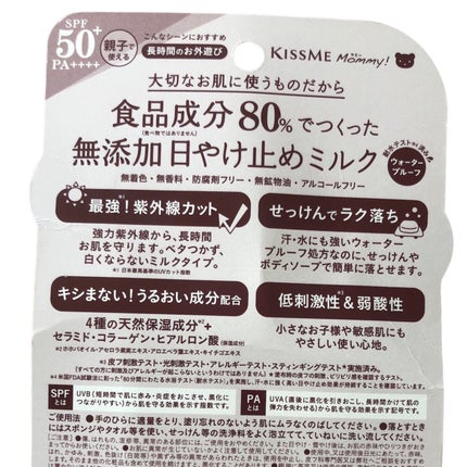 マミー UVアクアミルク/マミー/日焼け止めミルクを使ったクチコミ(5枚目)