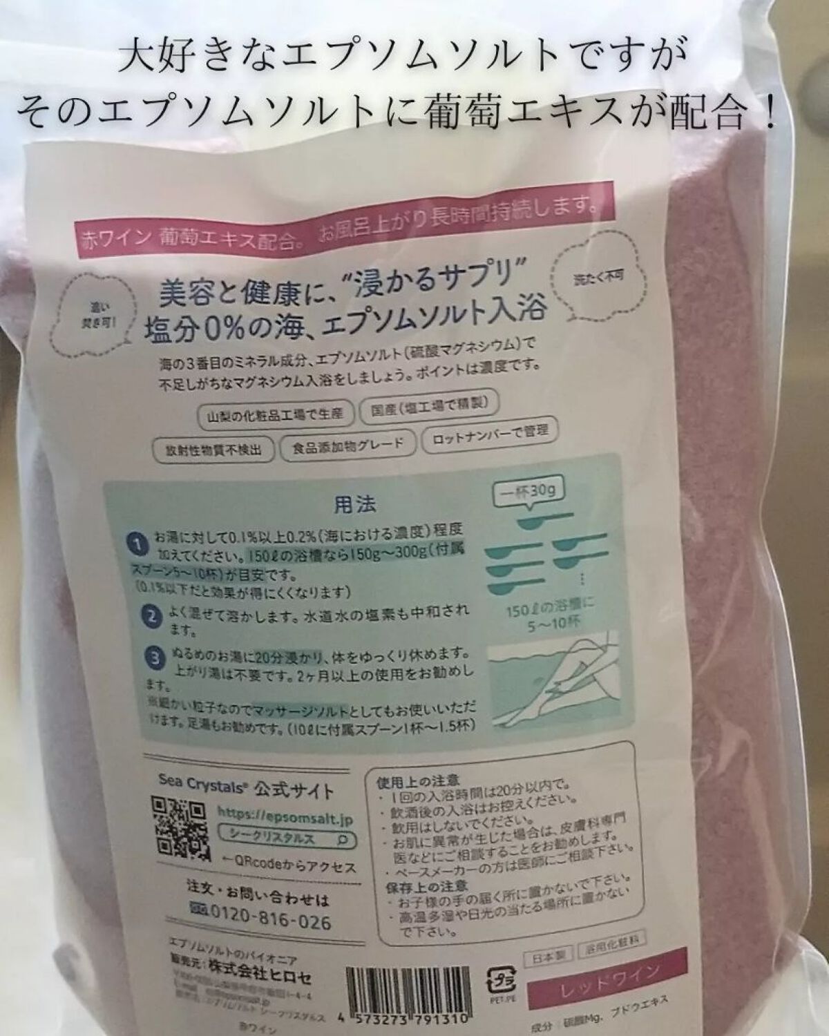 シークリスタルス エプソムソルト 赤ワイン/sea crystals/無機塩系入浴剤を使ったクチコミ（3枚目）