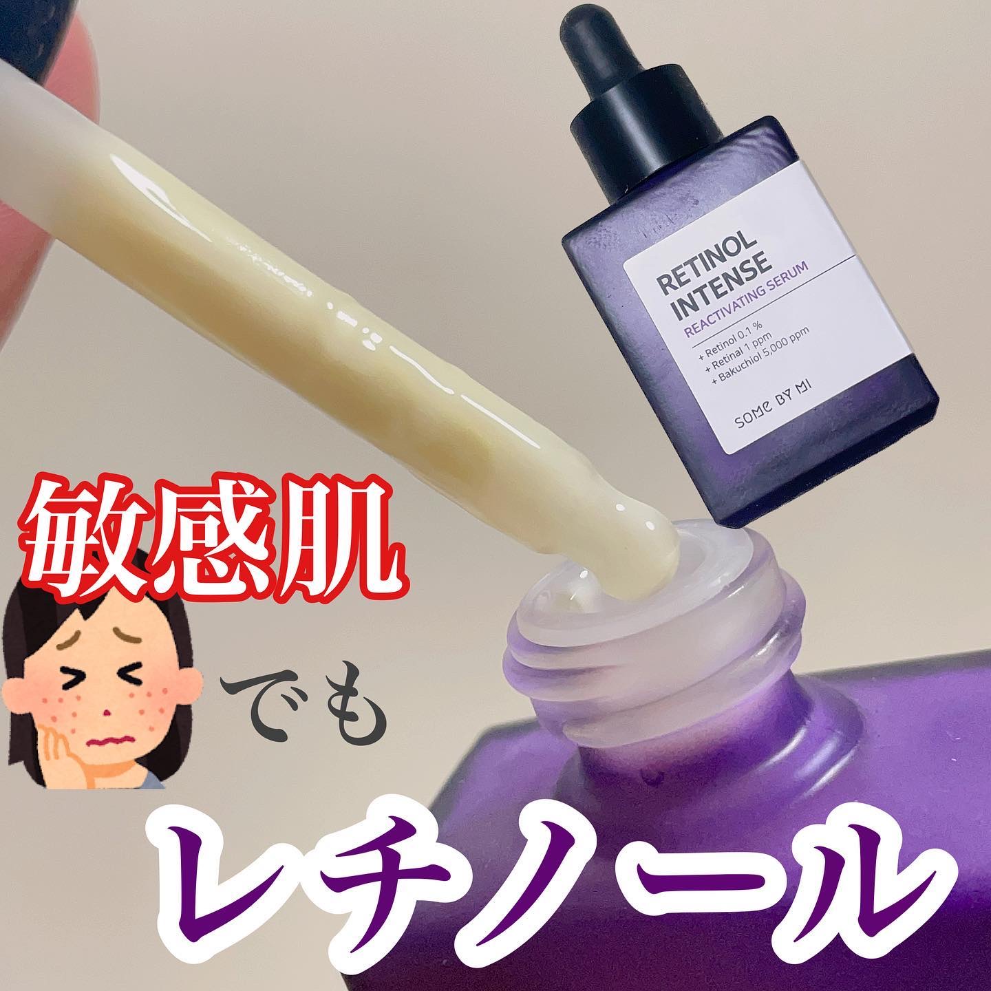 レチノールインテンスリアクティベーションセラム/SOME BY MI/美容液を使ったクチコミ（1枚目）