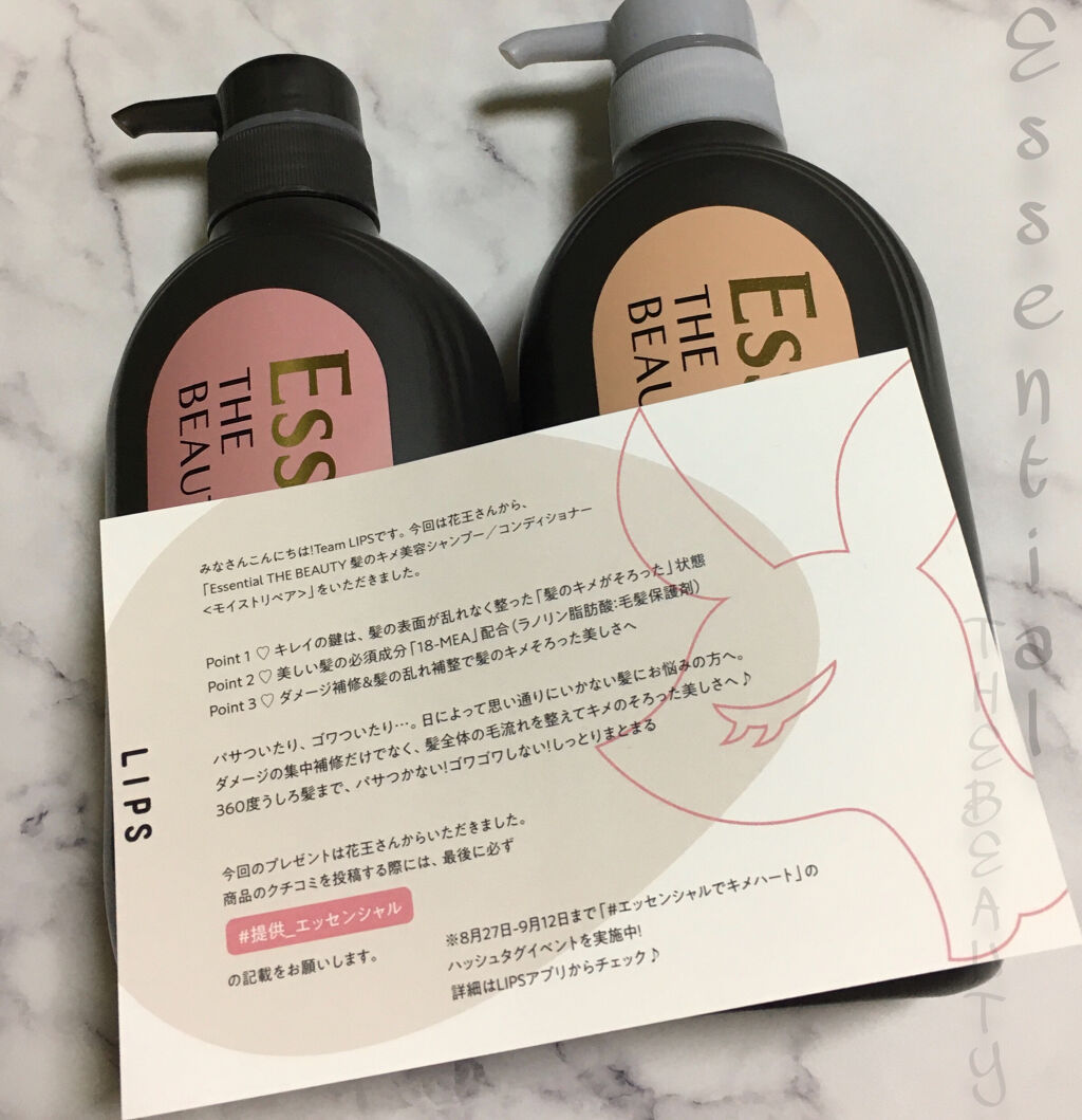 THE BEAUTY 髪のキメ美容シャンプー／コンディショナー＜モイストリペア＞	/エッセンシャル/市販シャンプーを使ったクチコミ（1枚目）
