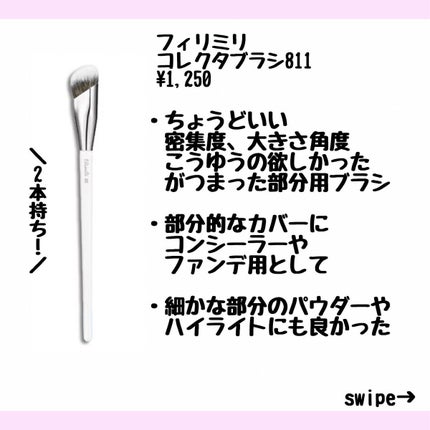 Sシルキーパウダーブラシ (M)882/fillimilli/メイクブラシを使ったクチコミ(2枚目)