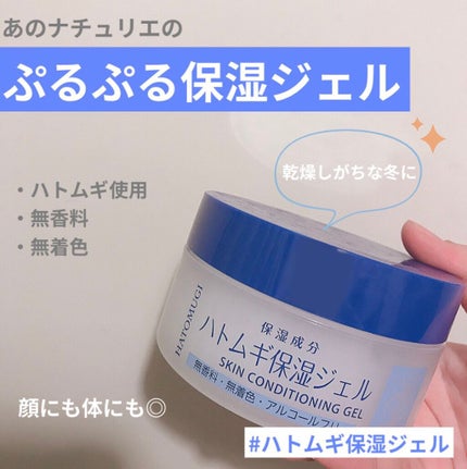 ハトムギ保湿ジェル/matsukiyo/フェイスクリームを使ったクチコミ(1枚目)