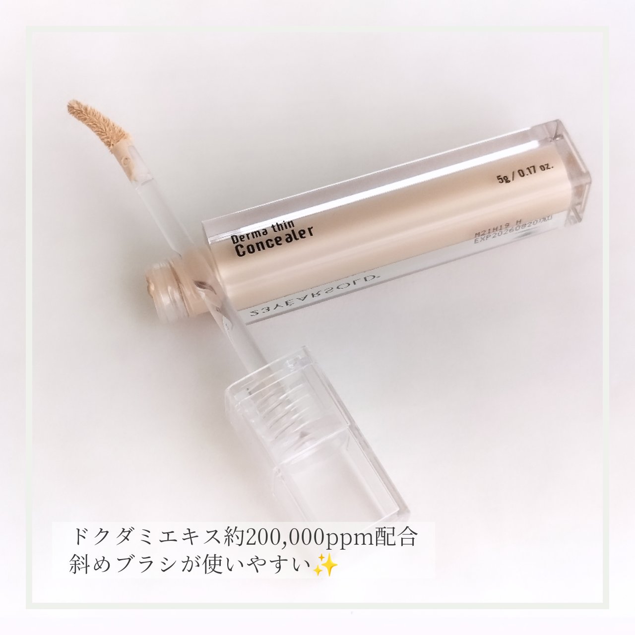 ダーマシンコンシーラー/23years old/リキッドコンシーラーを使ったクチコミ（2枚目）