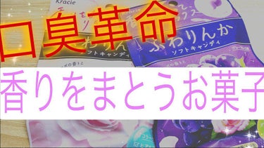 ふわりんかソフトキャンディ/クラシエフーズ/食品を使ったクチコミ（1枚目）