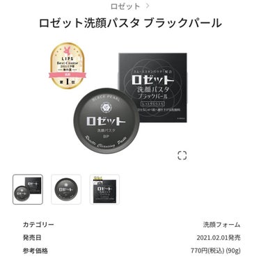 値段もお手頃。毛穴にいい らしい 。めっちゃ気になる。

評価もめっちゃいい。

けど正直どうなの？

って事で購入してきました〜


今日から使って正直レビューしていきまーす！

気になってる方フォロ